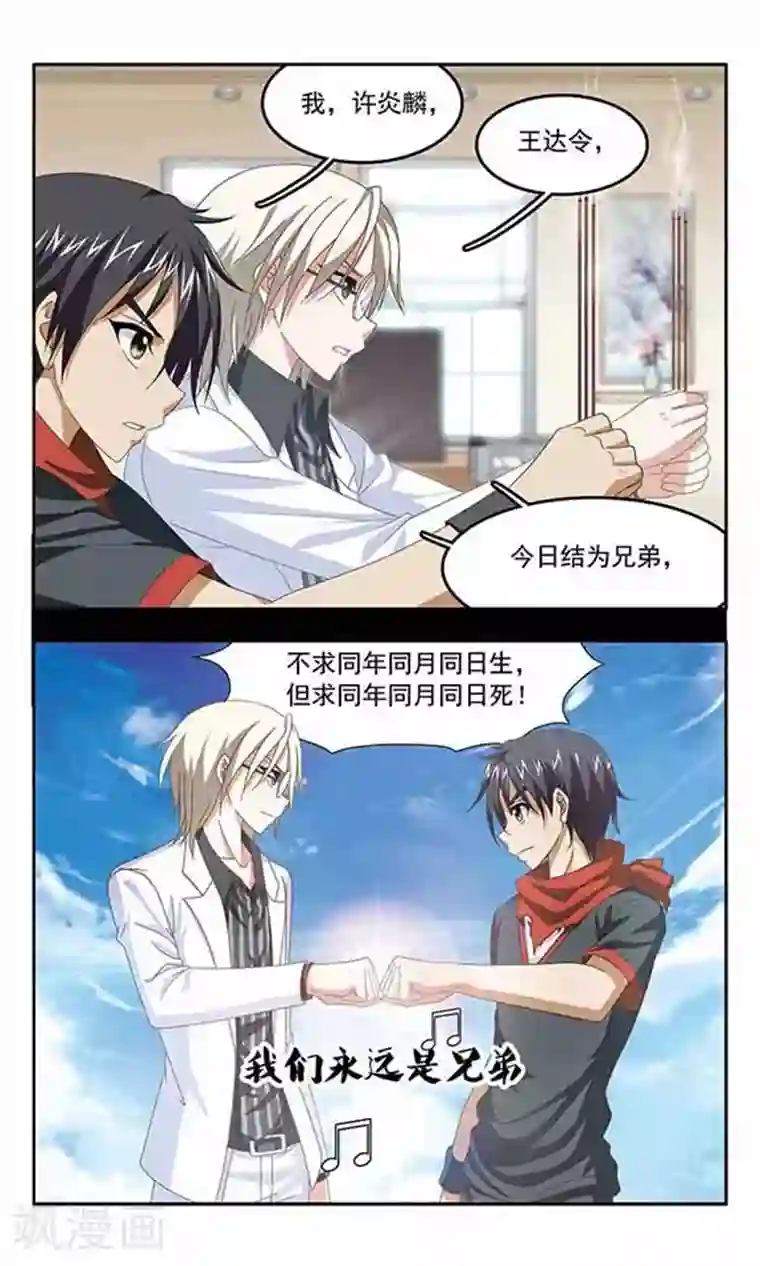 苍炎燃月第55话 永远的兄弟