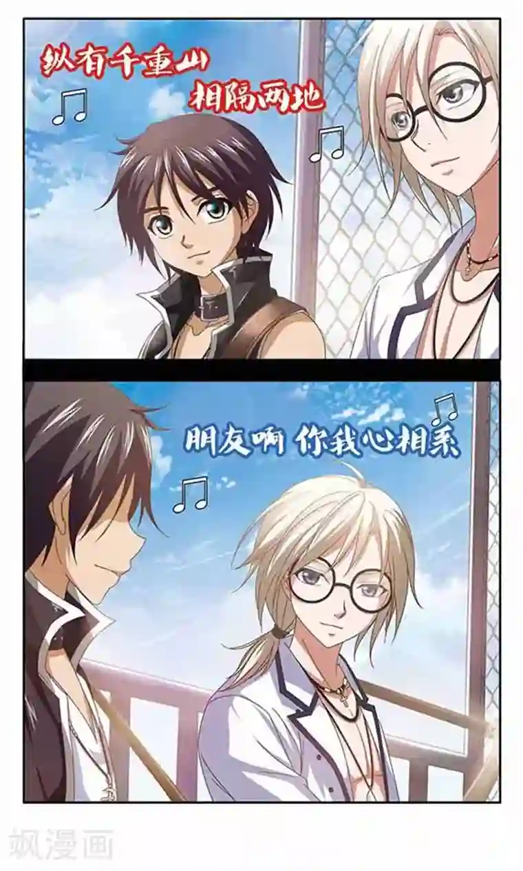 苍炎燃月第55话 永远的兄弟