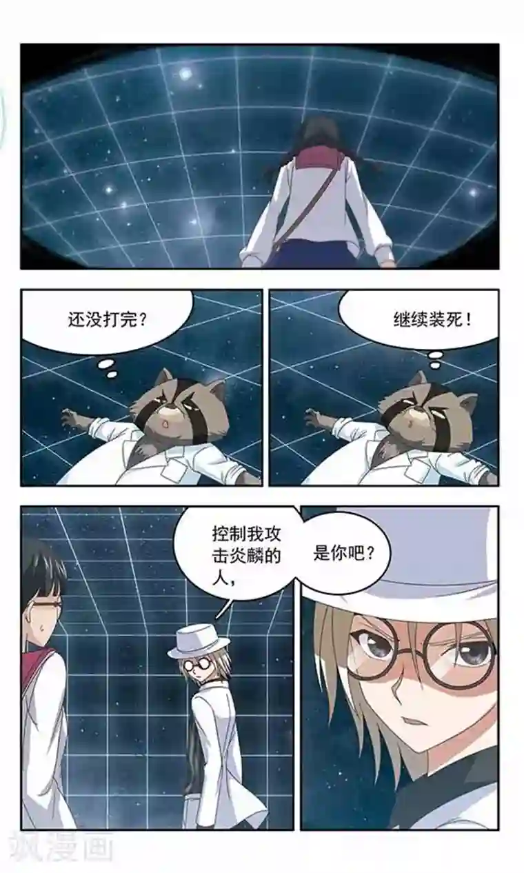 苍炎燃月第56话 反击