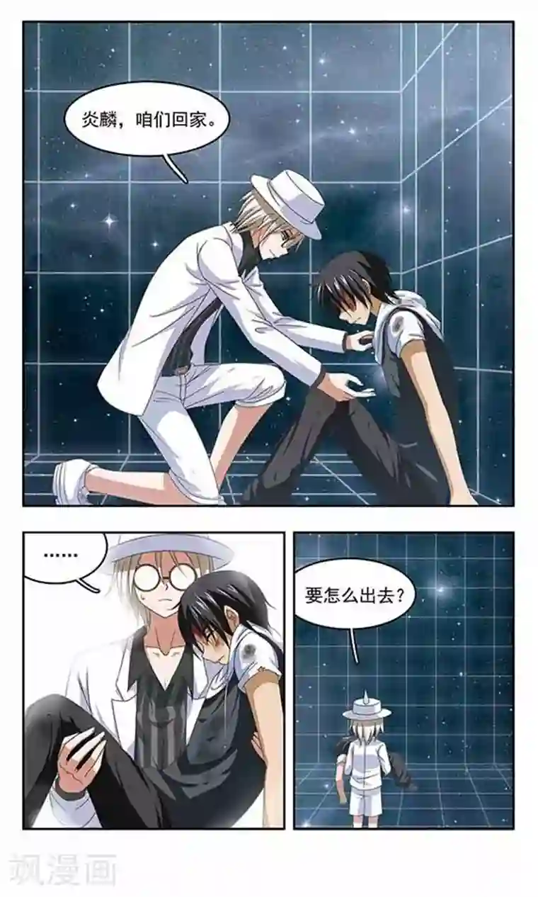 苍炎燃月第56话 反击