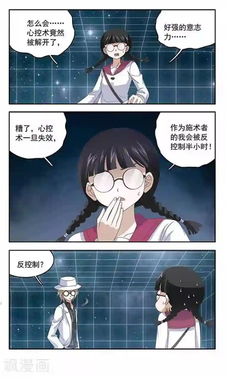 苍炎燃月第56话 反击