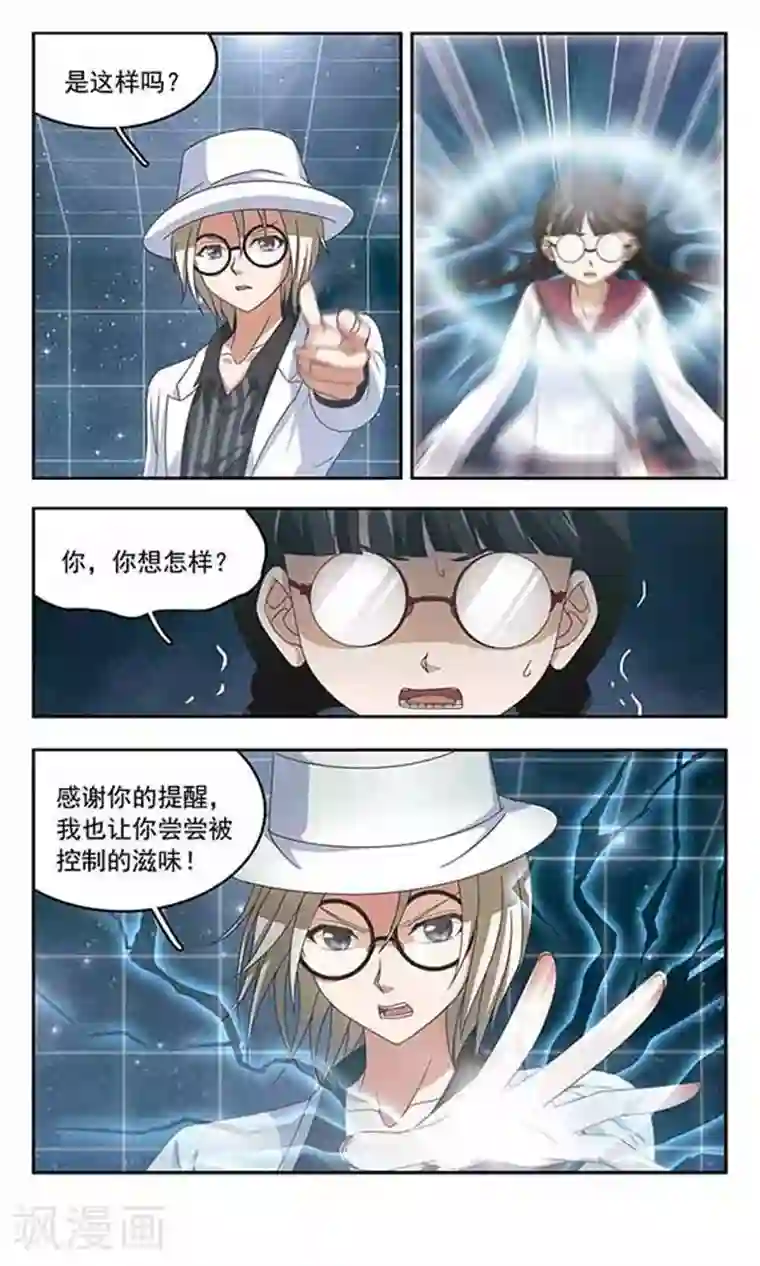 苍炎燃月第56话 反击