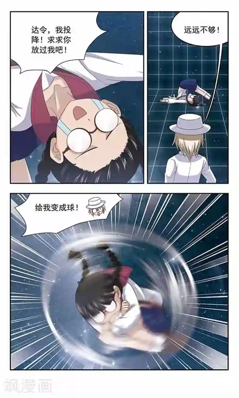 苍炎燃月第56话 反击