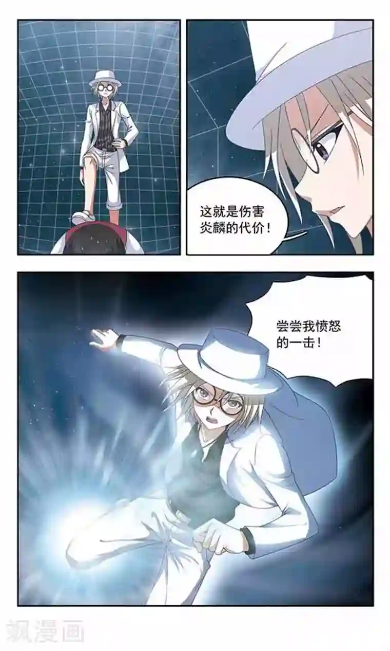 苍炎燃月第56话 反击