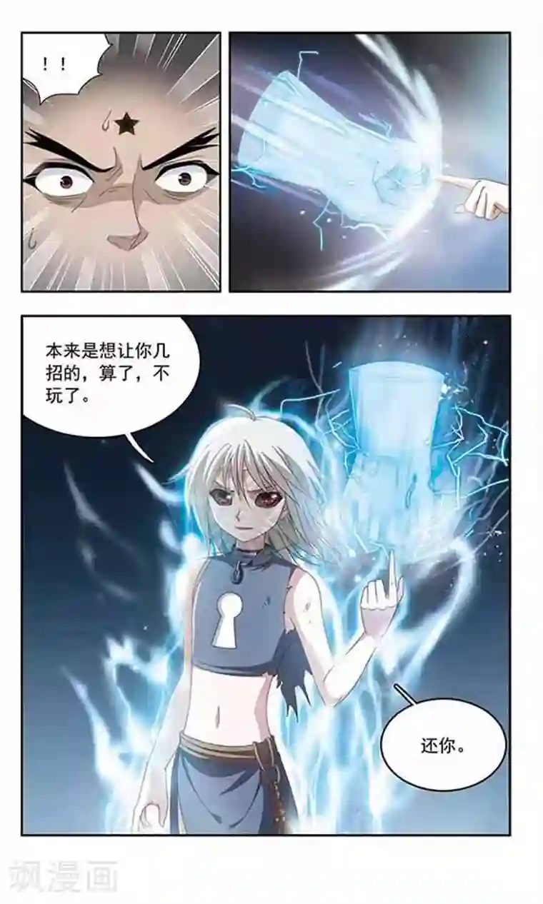 苍炎燃月第58话 阿肆的实力