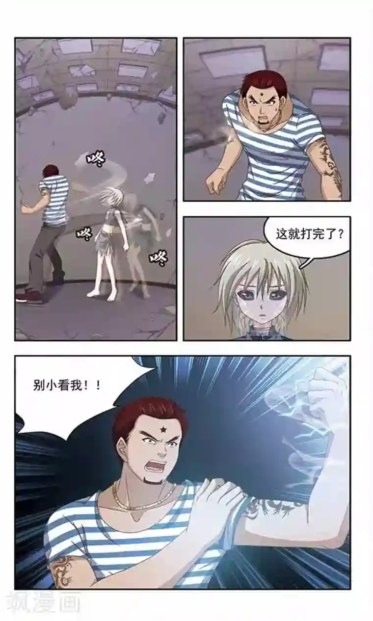 苍炎燃月第58话 阿肆的实力