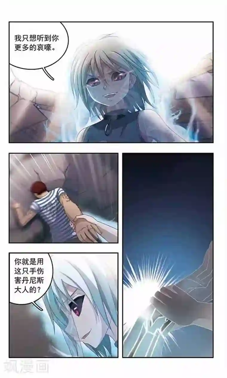 苍炎燃月第59话 肆虐