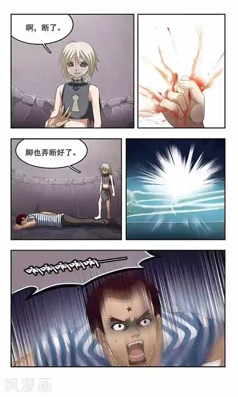 苍炎燃月第59话 肆虐