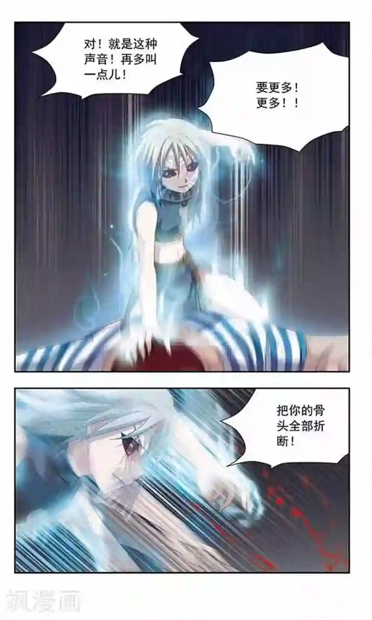 苍炎燃月第59话 肆虐