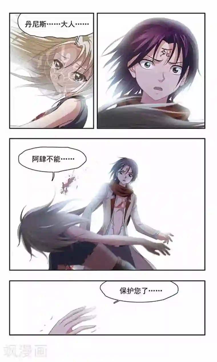 苍炎燃月第60话 痛悔