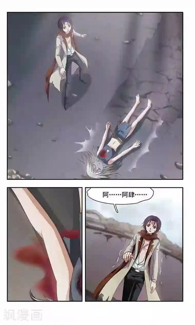 苍炎燃月第60话 痛悔