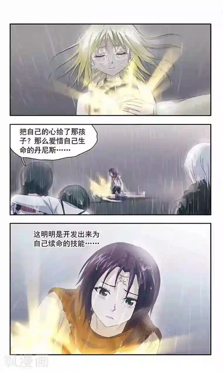苍炎燃月第61话 救赎之光