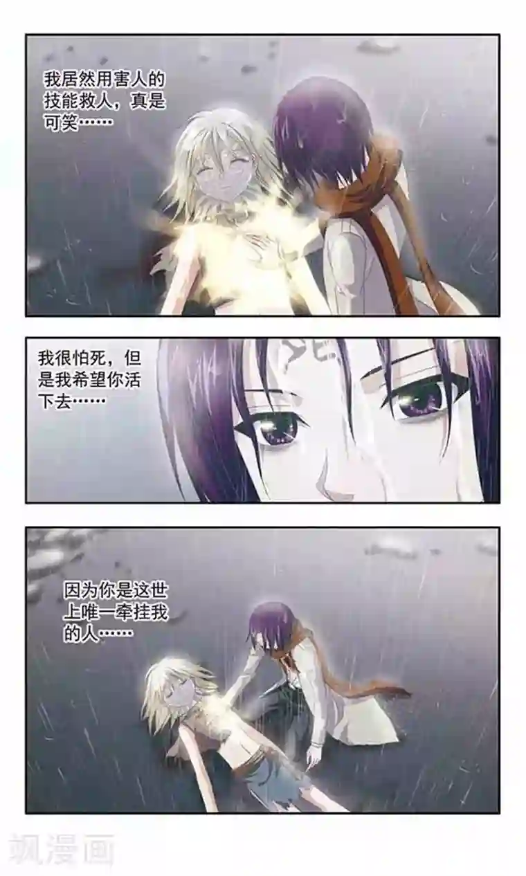 苍炎燃月第61话 救赎之光