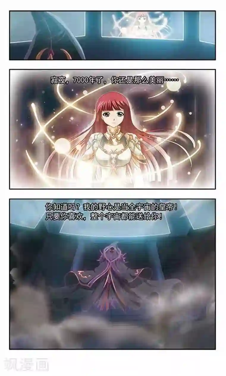 苍炎燃月第62话 礼物