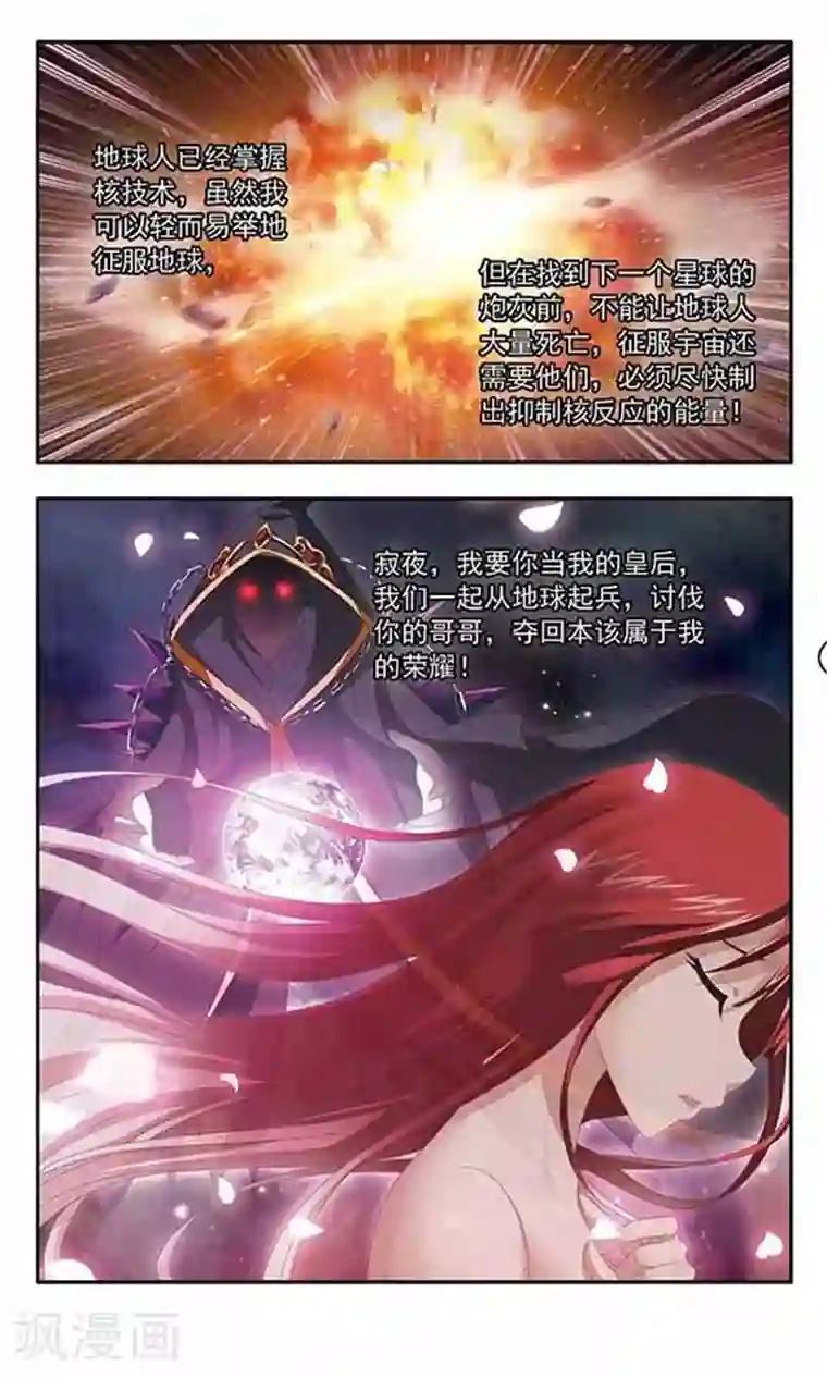 苍炎燃月第62话 礼物