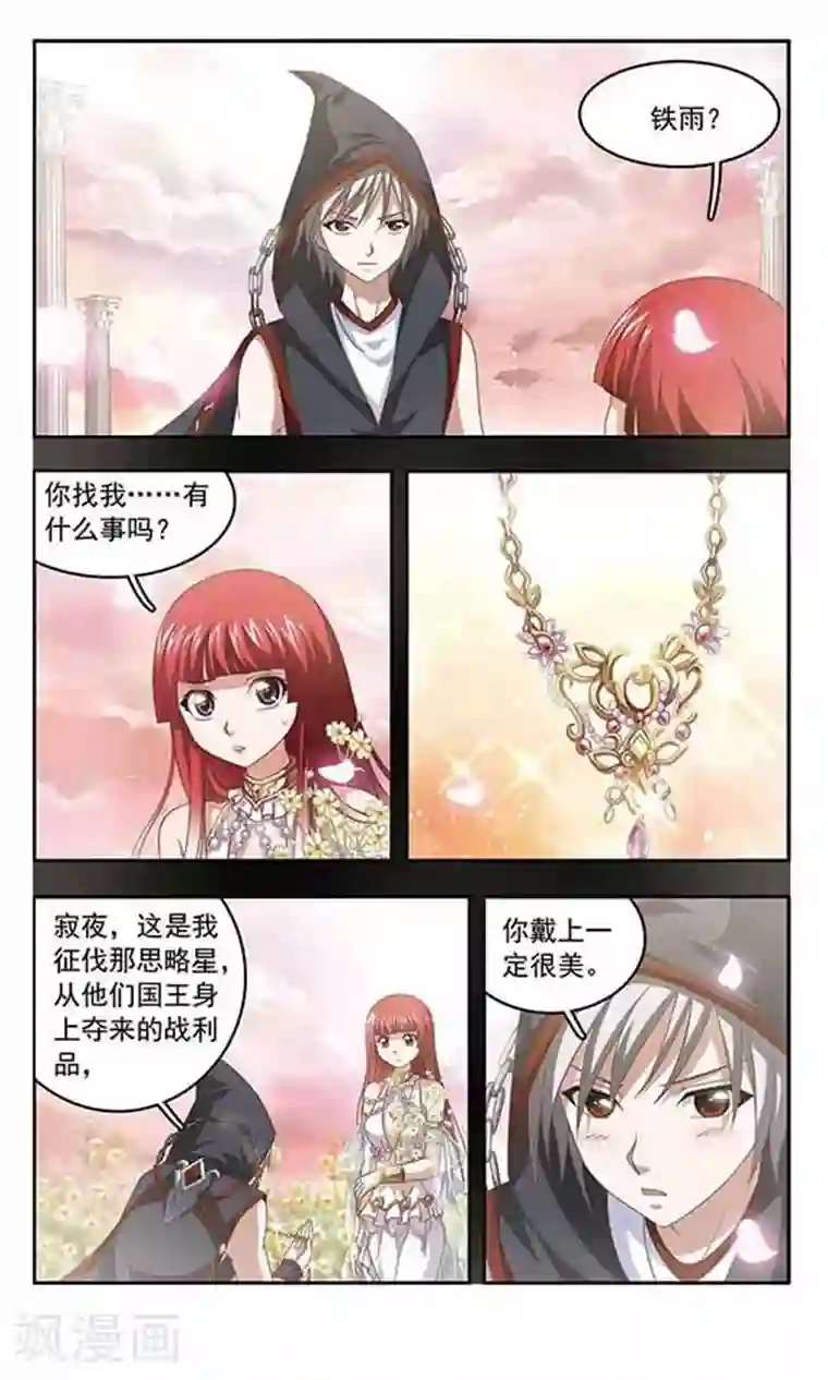 苍炎燃月第62话 礼物