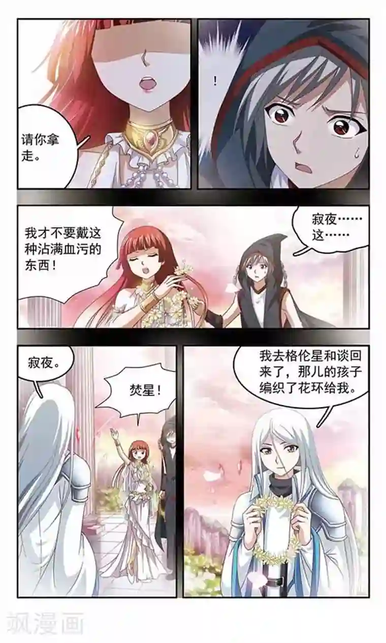 苍炎燃月第62话 礼物