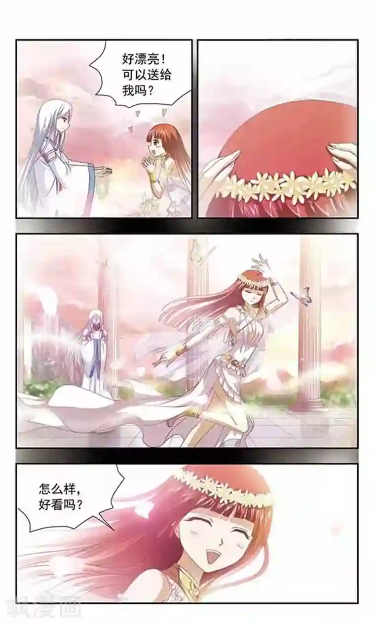 苍炎燃月第62话 礼物