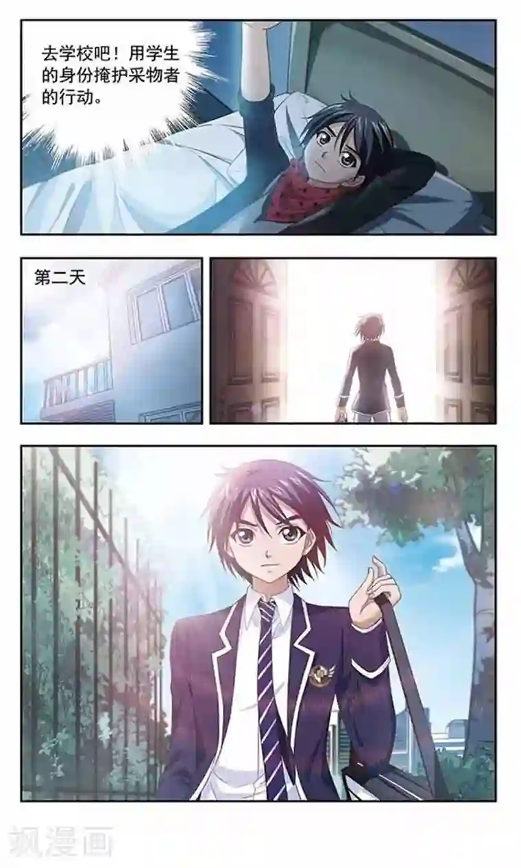 苍炎燃月第63话 家访