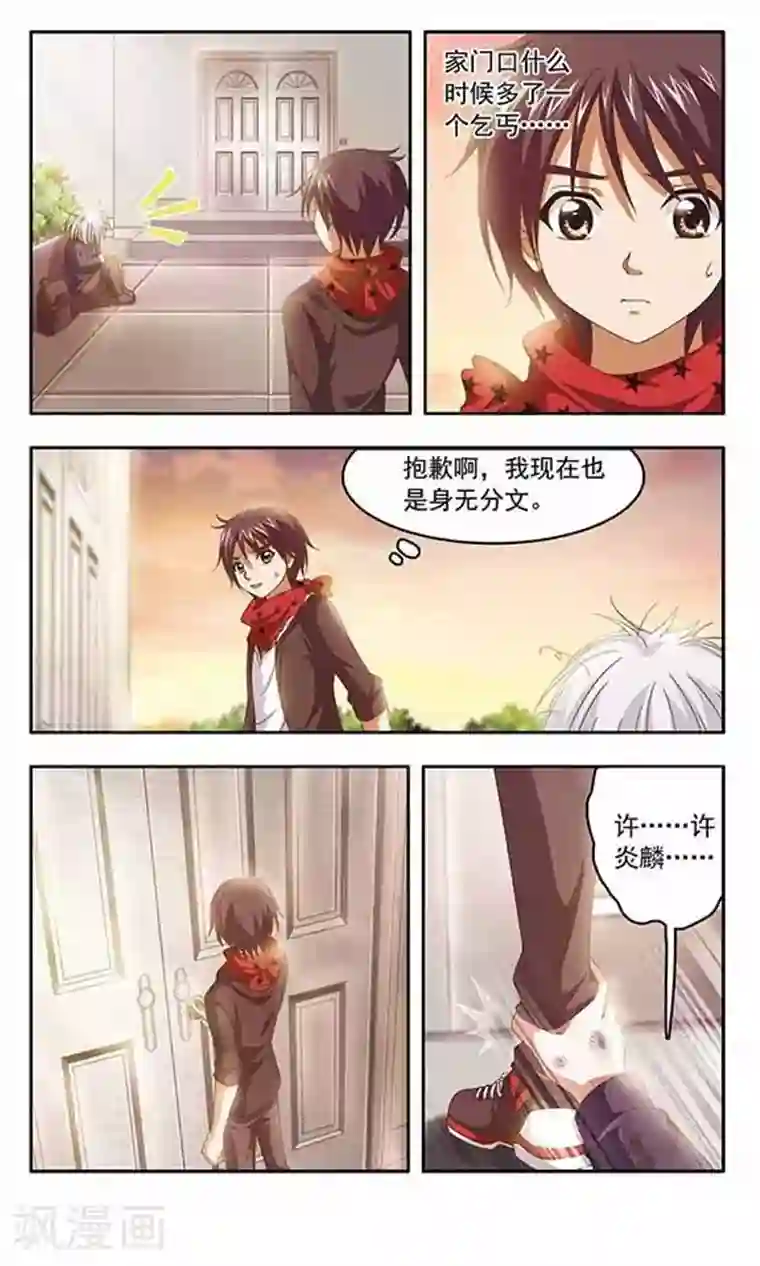 苍炎燃月第63话 家访