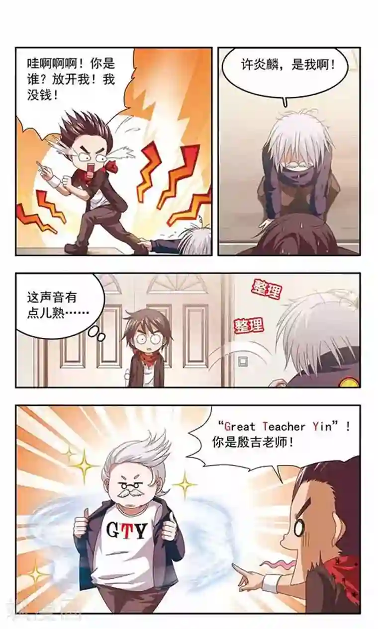 苍炎燃月第63话 家访