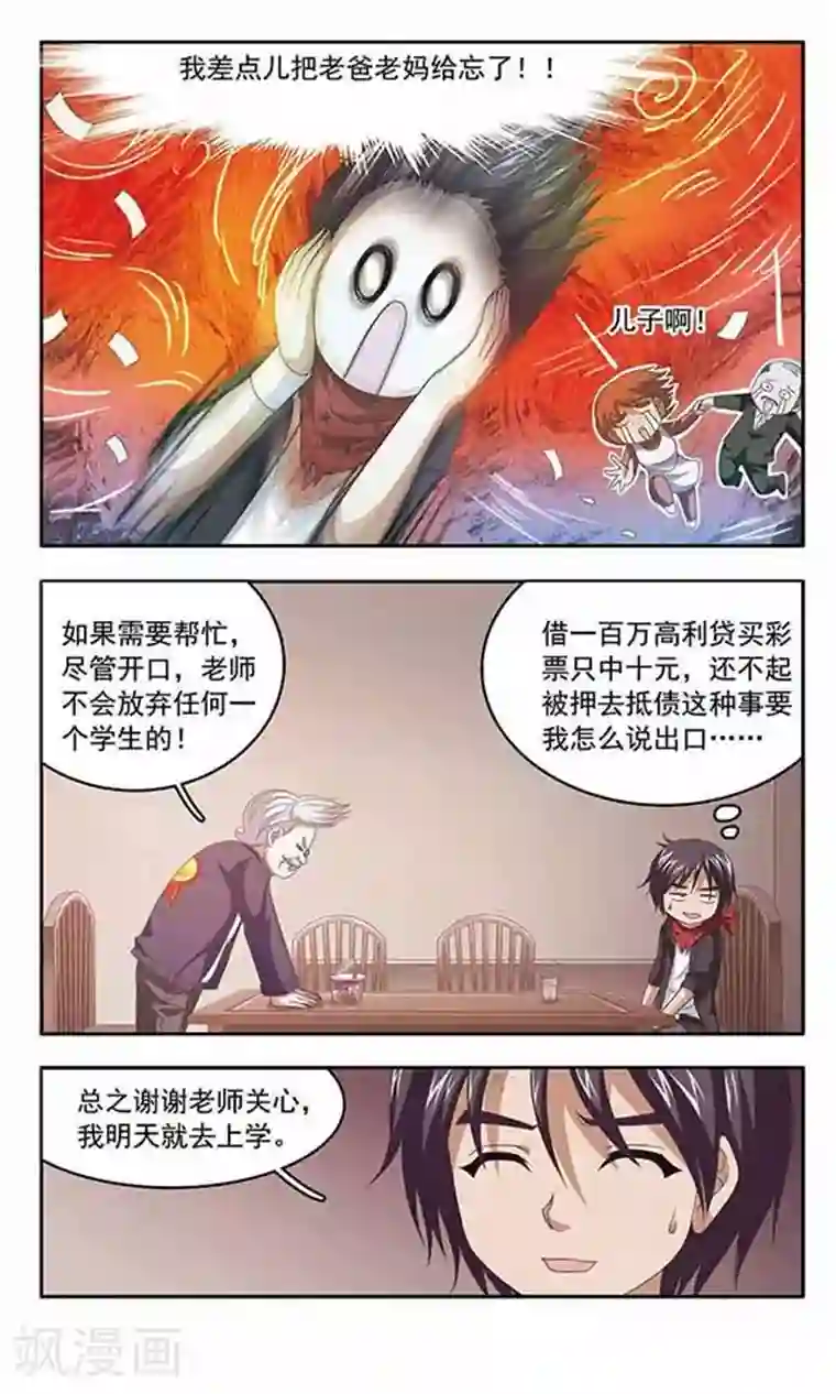 苍炎燃月第63话 家访