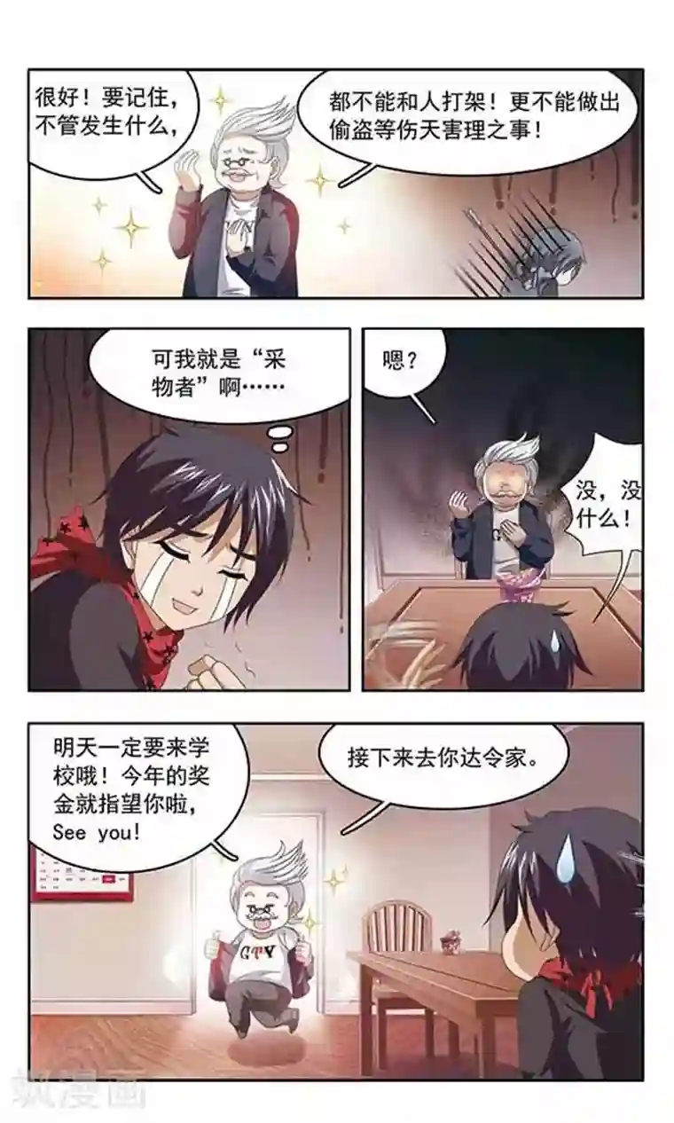 苍炎燃月第63话 家访