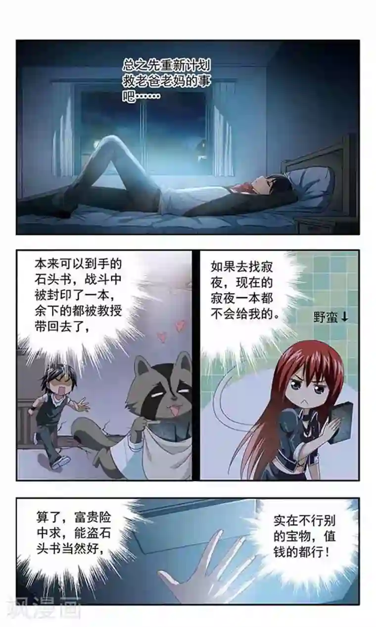 苍炎燃月第63话 家访