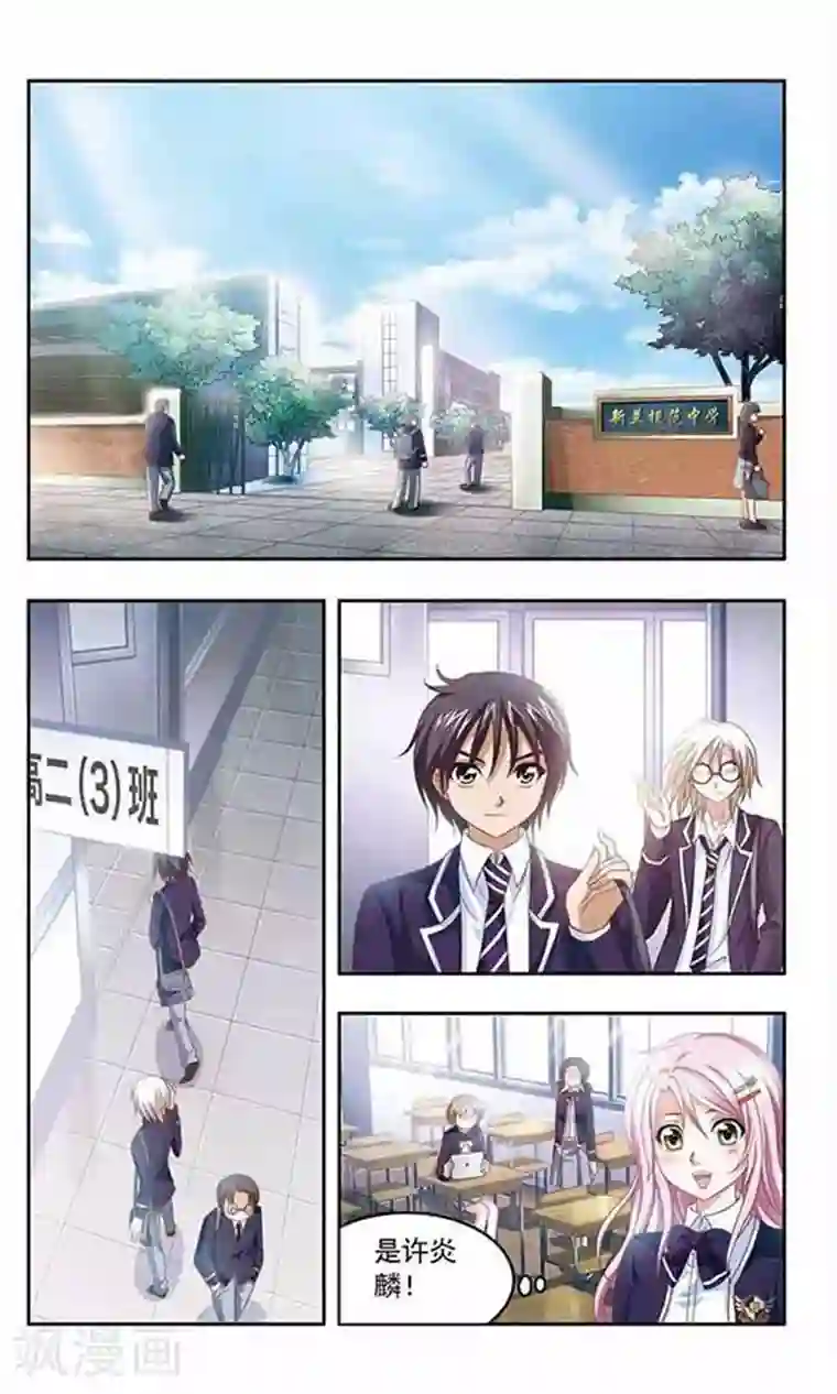 苍炎燃月第64话 采物者“炎月”诞生