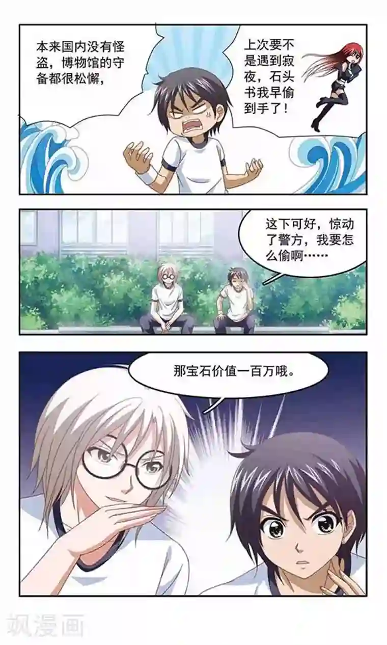 苍炎燃月第64话 采物者“炎月”诞生