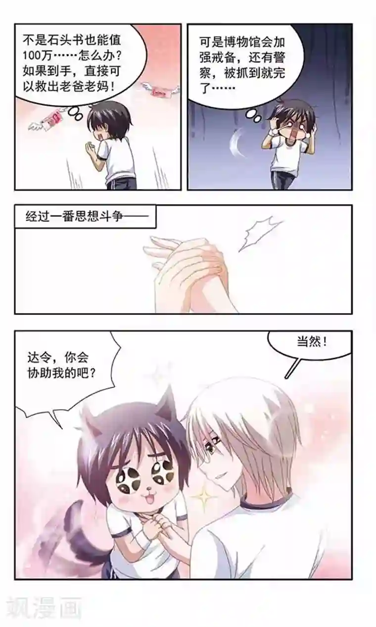 苍炎燃月第64话 采物者“炎月”诞生