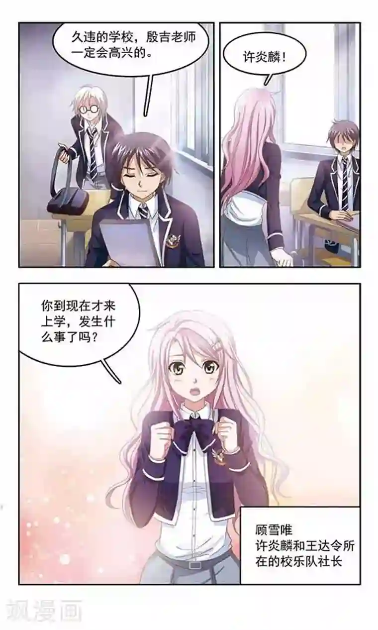 苍炎燃月第64话 采物者“炎月”诞生