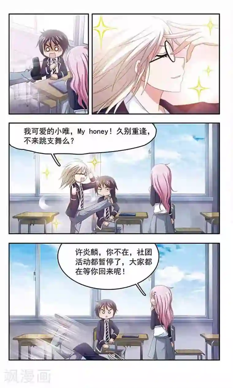 苍炎燃月第64话 采物者“炎月”诞生