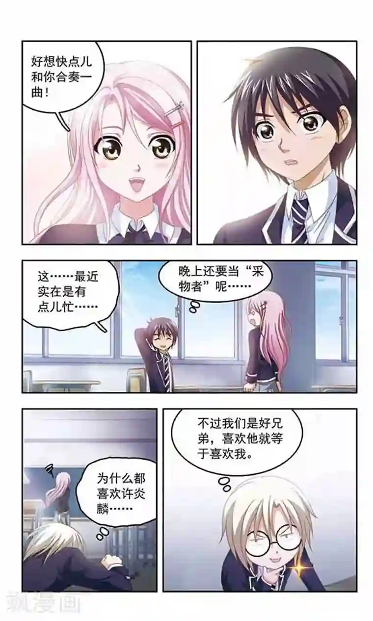 苍炎燃月第64话 采物者“炎月”诞生