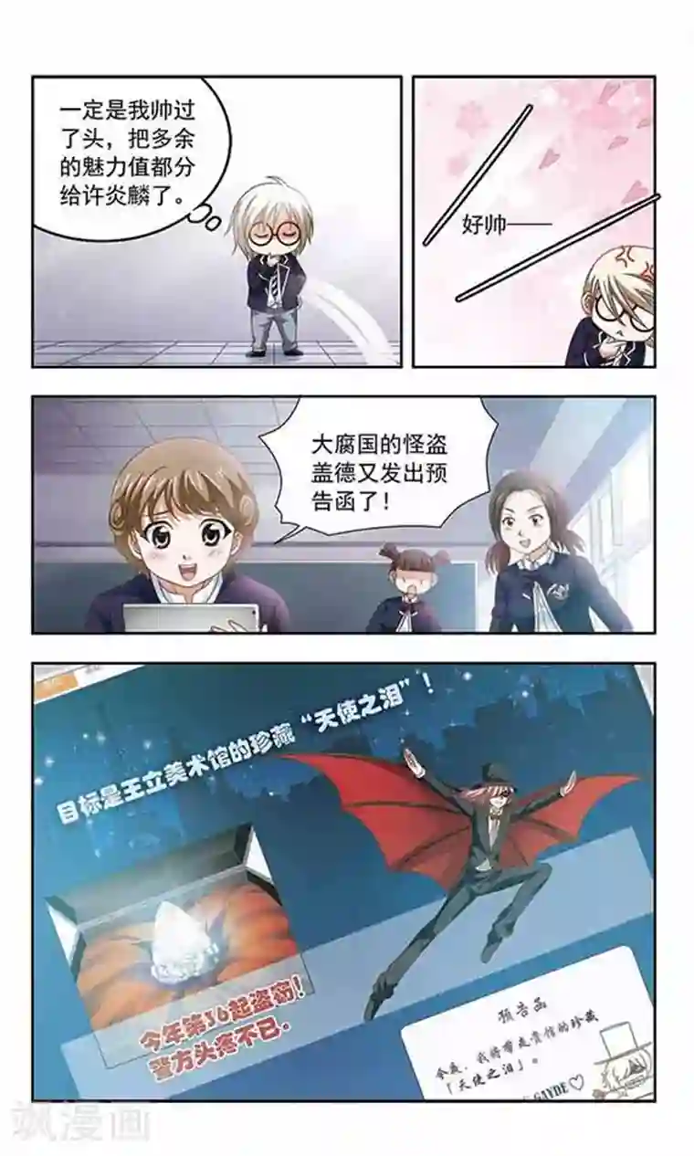 苍炎燃月第64话 采物者“炎月”诞生