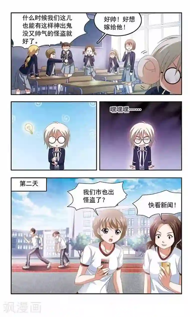 苍炎燃月第64话 采物者“炎月”诞生