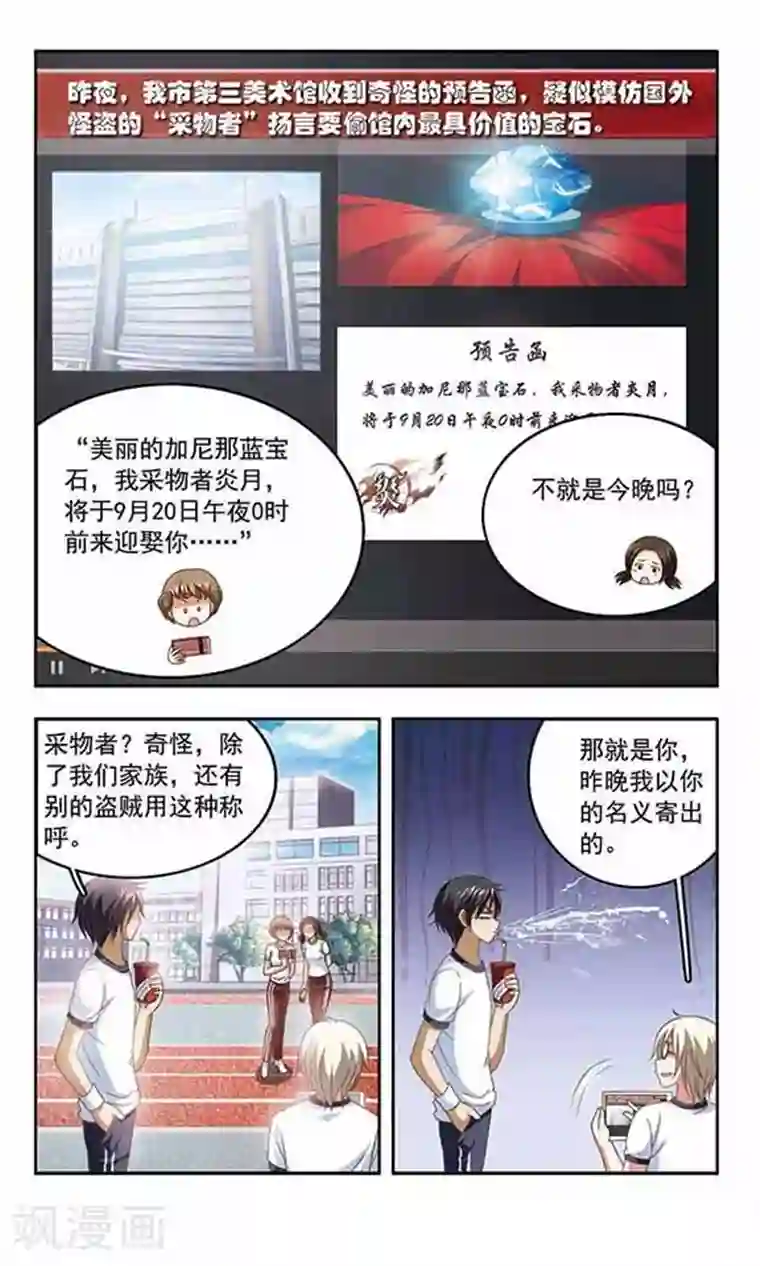 苍炎燃月第64话 采物者“炎月”诞生