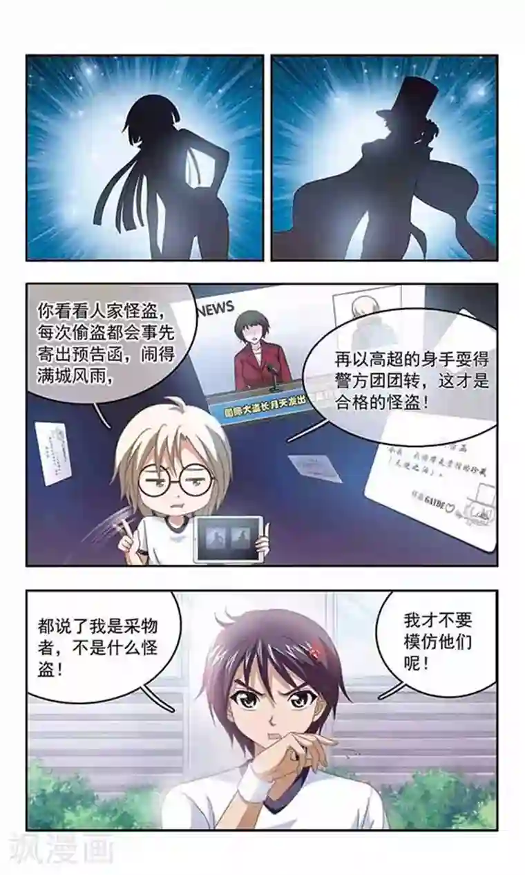 苍炎燃月第64话 采物者“炎月”诞生