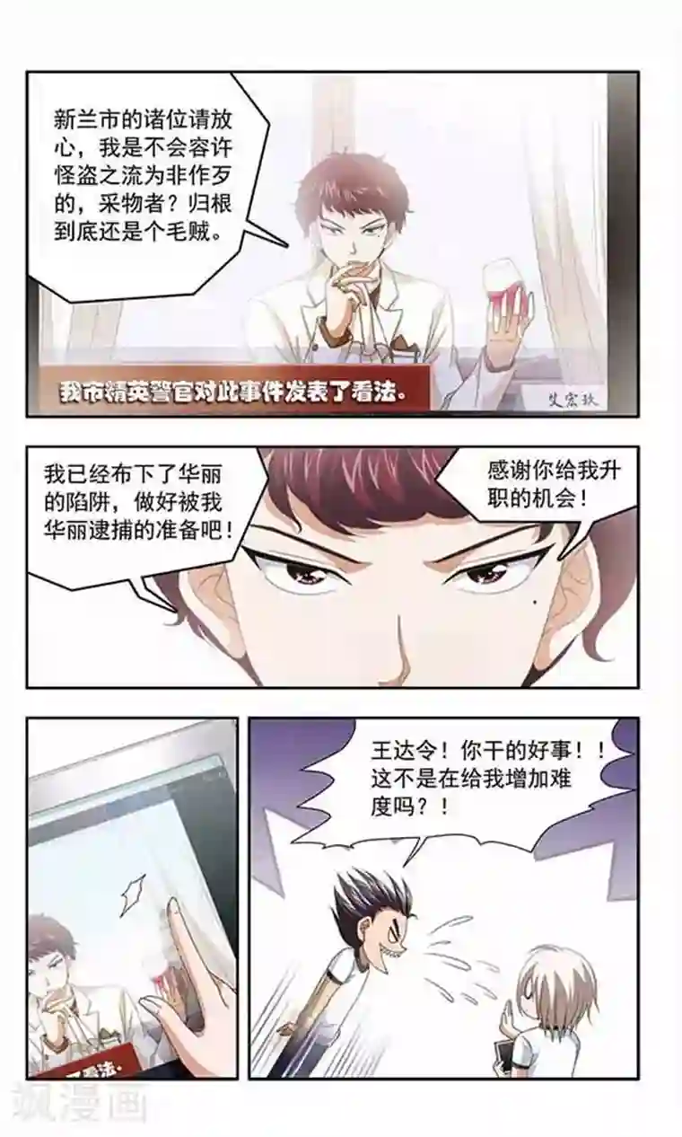 苍炎燃月第64话 采物者“炎月”诞生