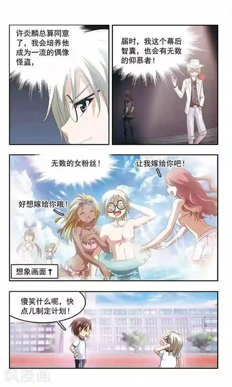 苍炎燃月第65话 行动开始