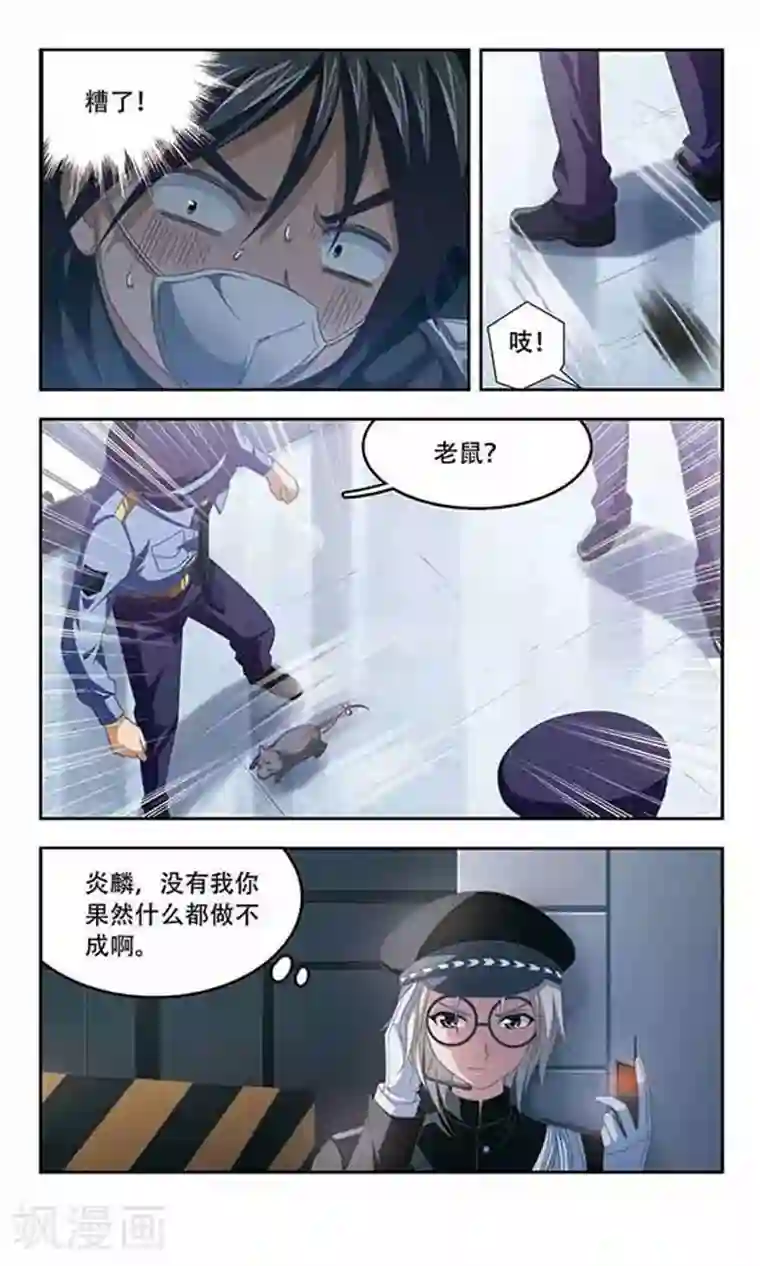 苍炎燃月第65话 行动开始
