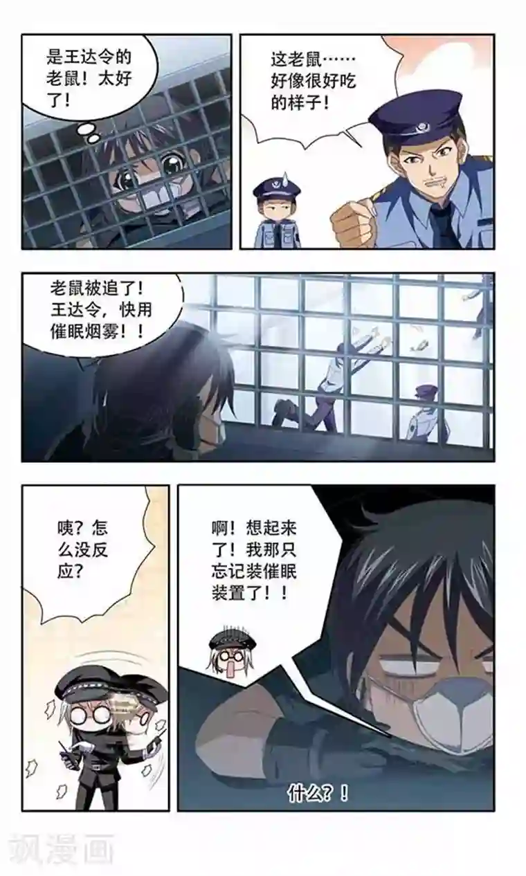 苍炎燃月第65话 行动开始