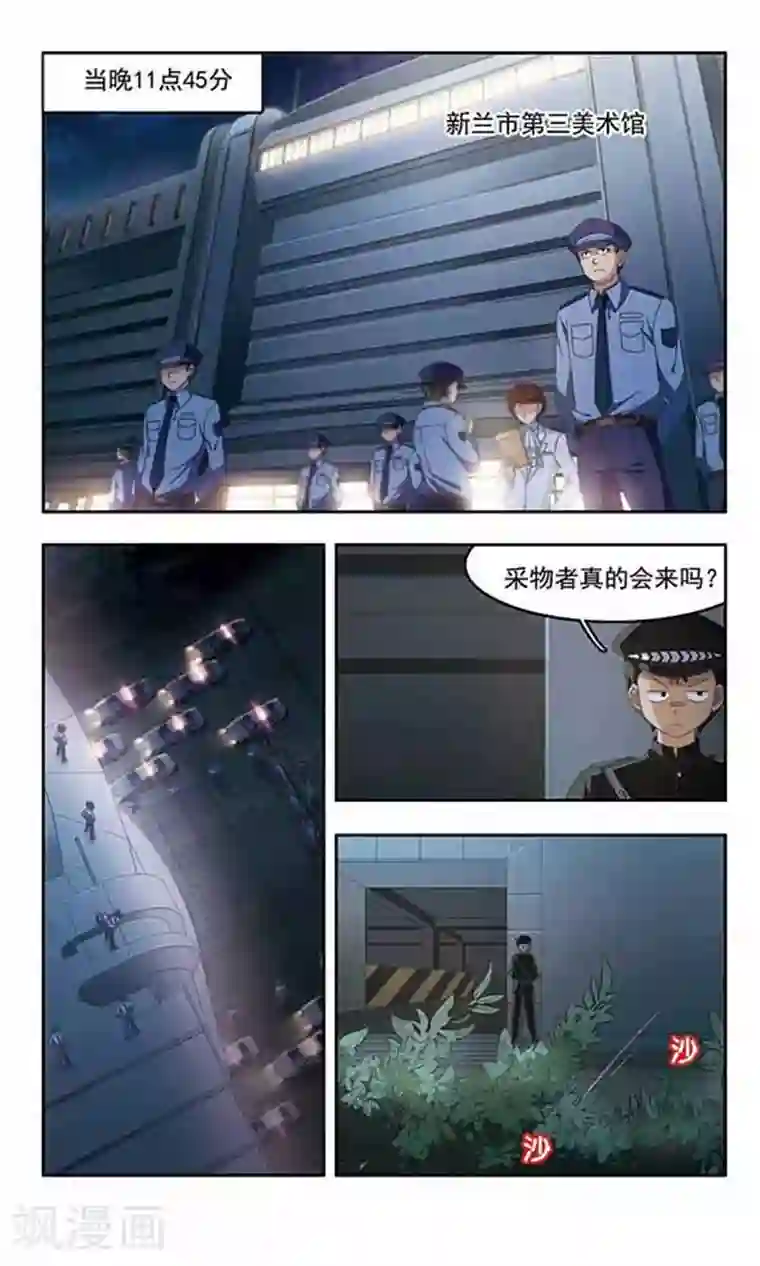 苍炎燃月第65话 行动开始