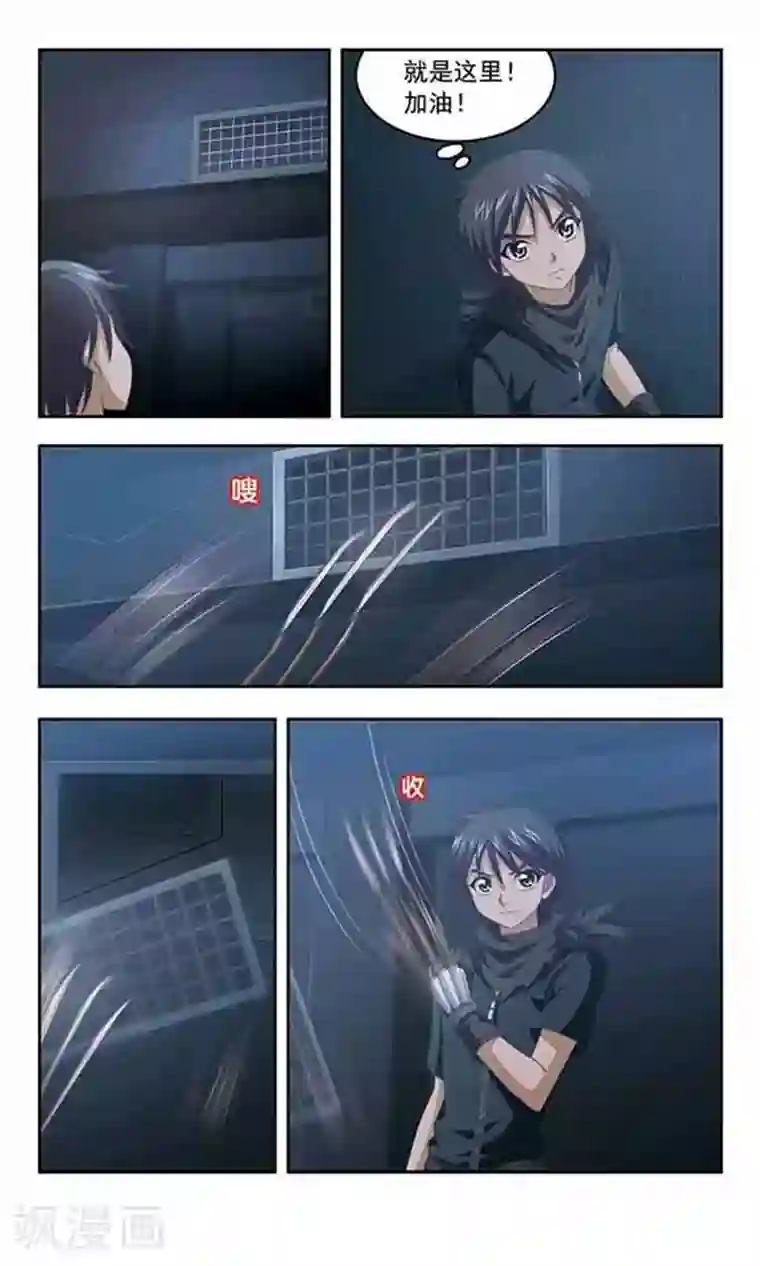 苍炎燃月第65话 行动开始