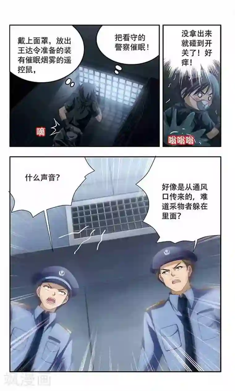 苍炎燃月第65话 行动开始