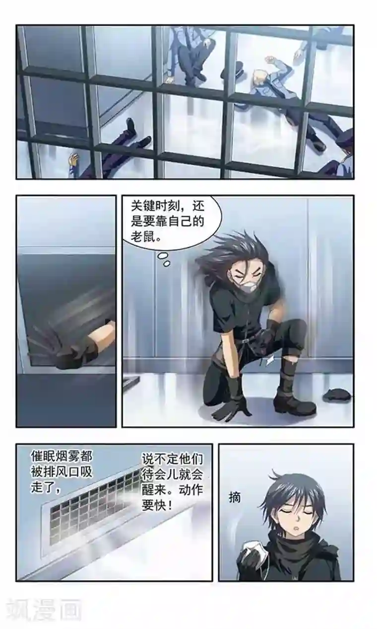 苍炎燃月第66话 华丽的阴谋