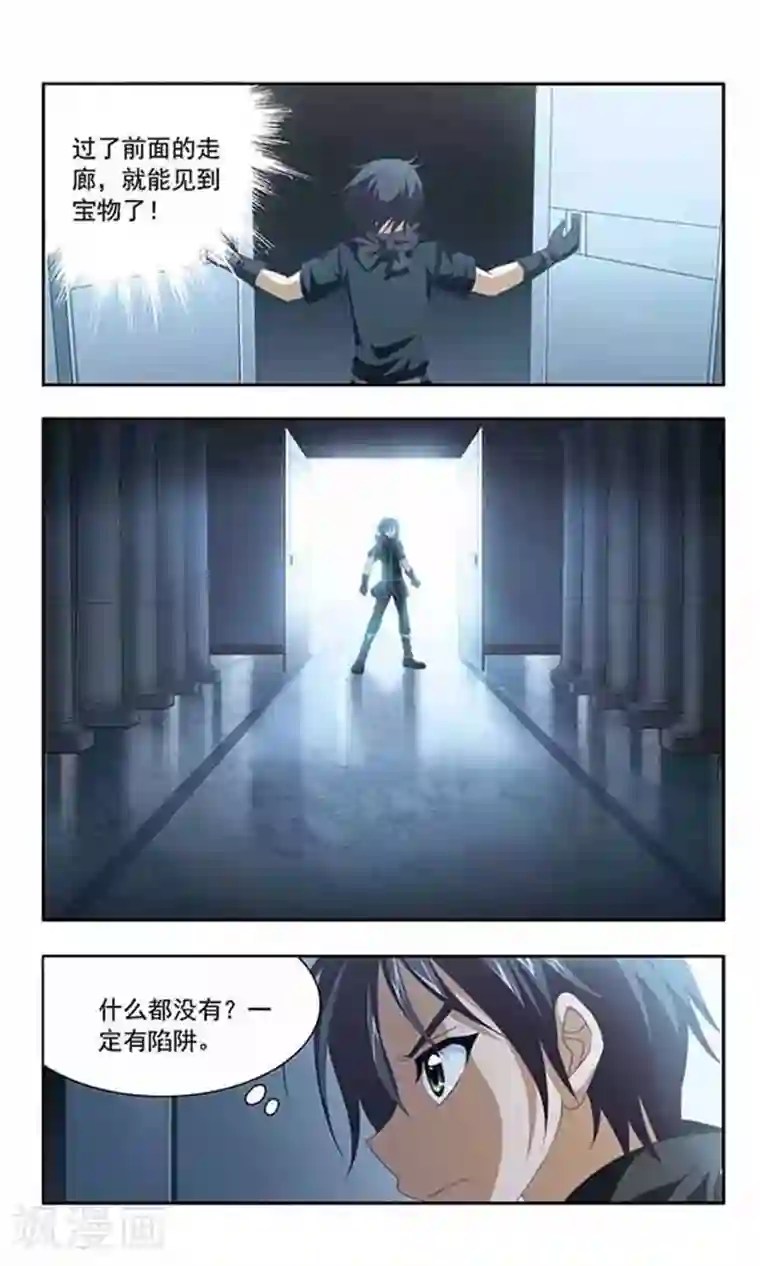 苍炎燃月第66话 华丽的阴谋