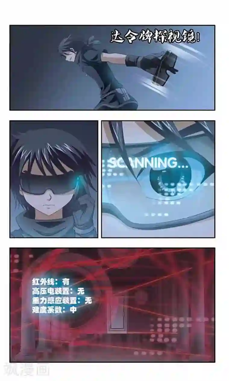 苍炎燃月第66话 华丽的阴谋
