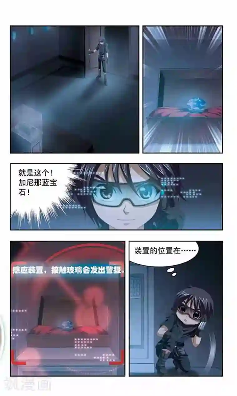 苍炎燃月第67话 暴露行踪
