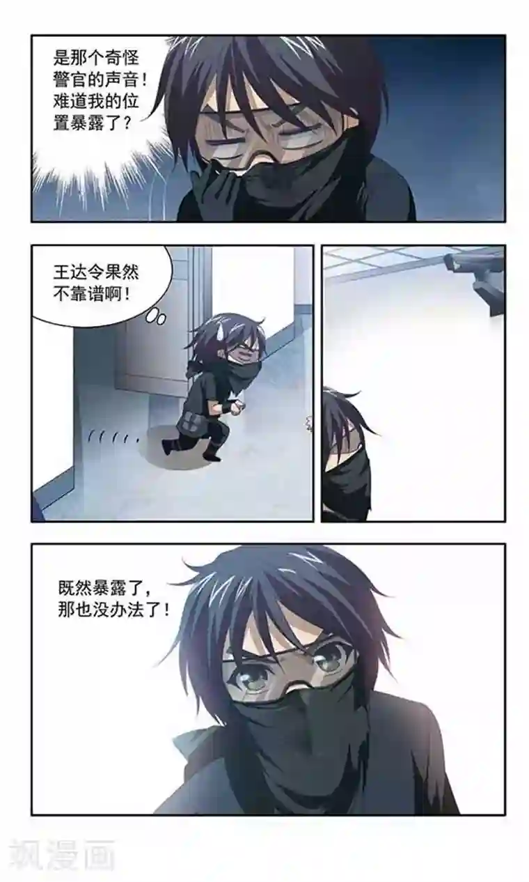 苍炎燃月第67话 暴露行踪